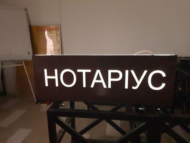 Замовити виготовлення світлової вивіски, вказівник