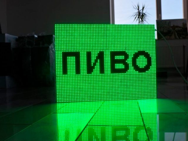 Вывеска бегущая лента