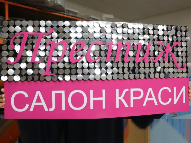 вывеска для салона красоты дизайн