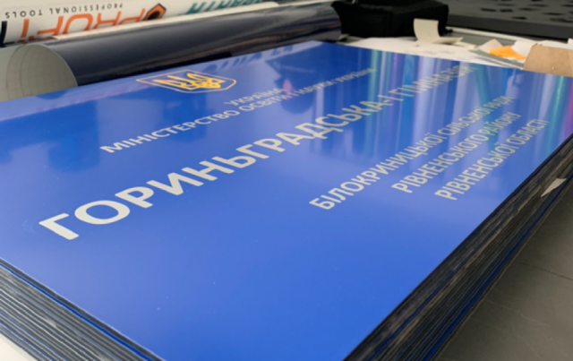 Купити табличка для школи