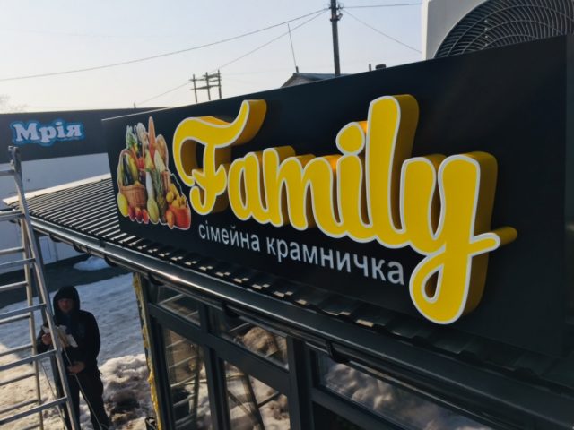 Вивіска для вашого бізнесу