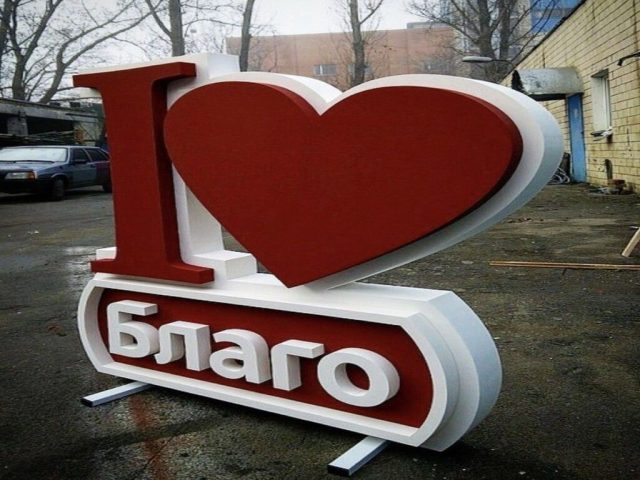 Изготовление объемных букв из пенопласта