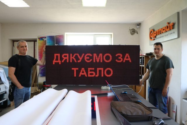 Информационное табло