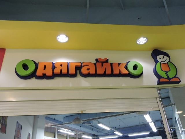 Вывеска с алюминиевыми бортами