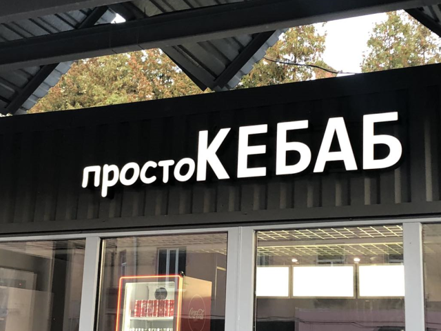 Вывеску заказать во Львове