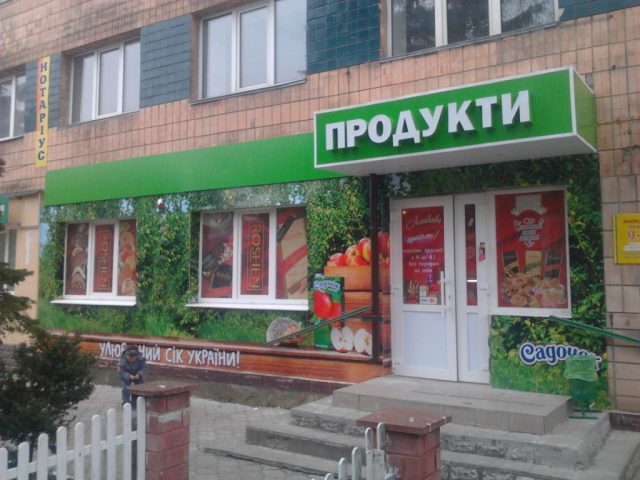 Вартість брендування торгових точок