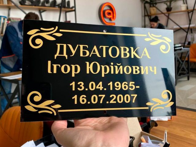 Ритуальная табличка из акрила