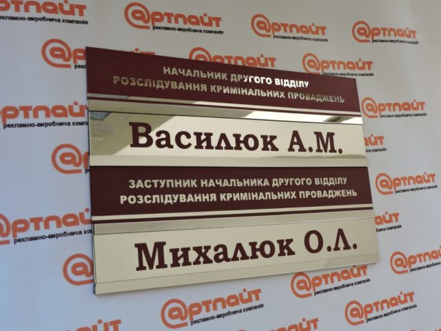 Службова табличка