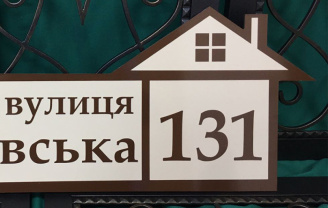 Изображение дома на адресной табличке