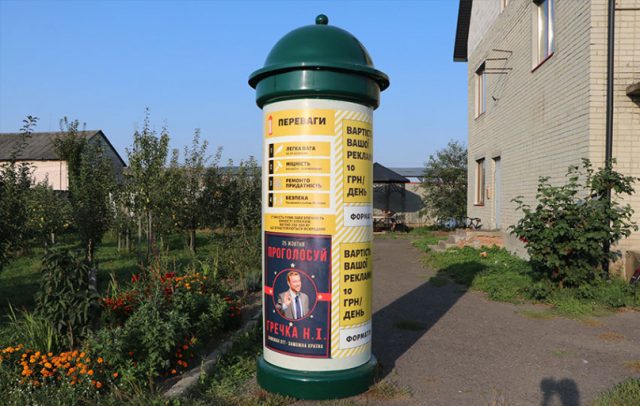 Колонна мориса для уличных рекламных афиш.