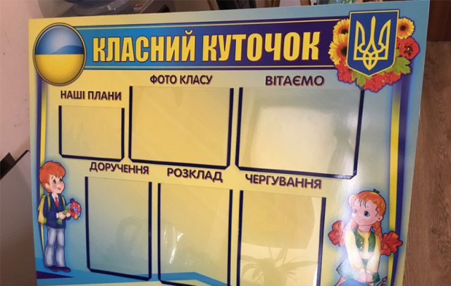 Стенд для школы, школьные информационные стенды