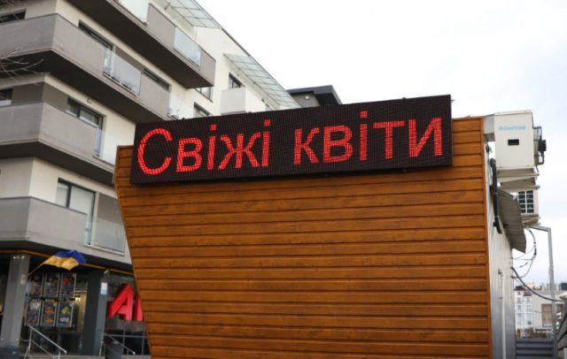 Бегущая красная лента на фасаде здания для магазина цветов