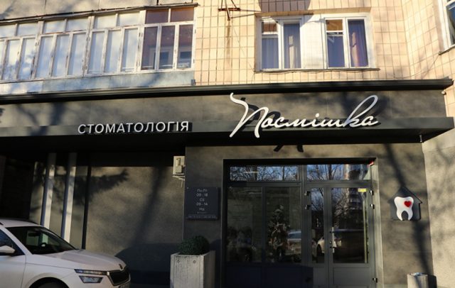 Світлова вивіска для стоматології з незвичним шрифтом