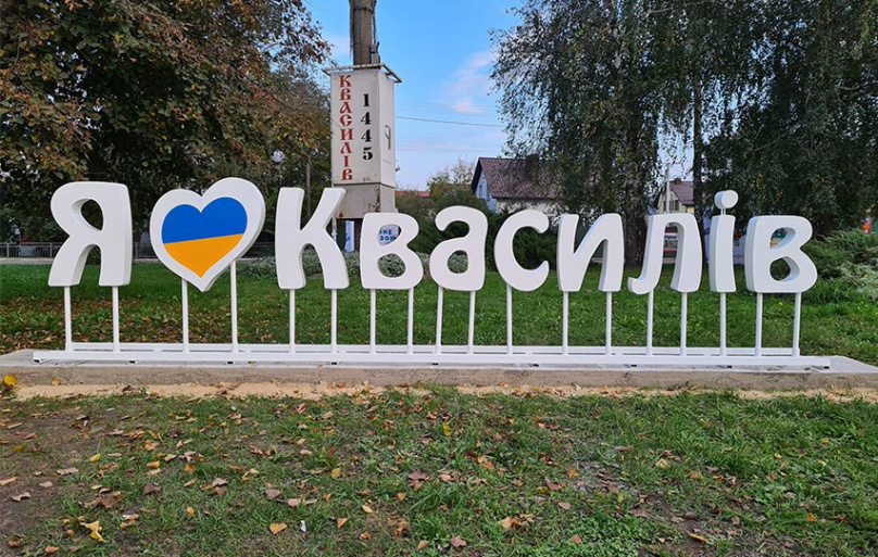 Металеві літери на каркасі для міста