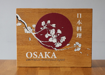 Табличка з дерева для ресторану японської кухні, УФ (UV) друк на дерев'яній табличці