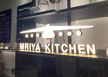 Интерьерная вывеска из световых объемных букв для интерьера кухни "Mriya kitchen"