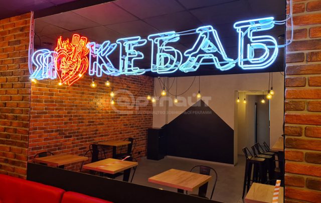 Классический неон для интерьера кафе