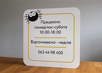 Композитная табличка с графиком работы, нанесенным УФ печатью