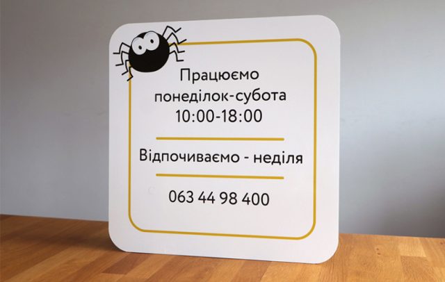 Композитна табличка з графіком роботи, який нанесений УФ друком