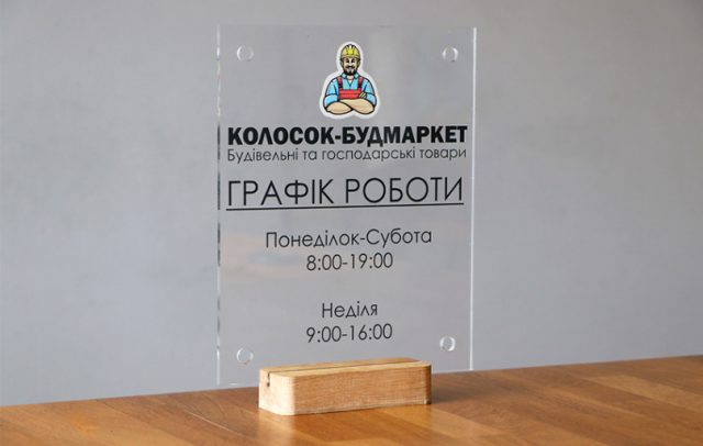 Прозора акрилова табличка з отворами для дистанційних тримачів
