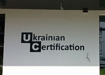 Уличная акриловая вывеска для компании Ukrainian Certification