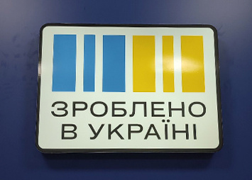 Інтер'єрний лайтбокс "Зроблено в Україні"