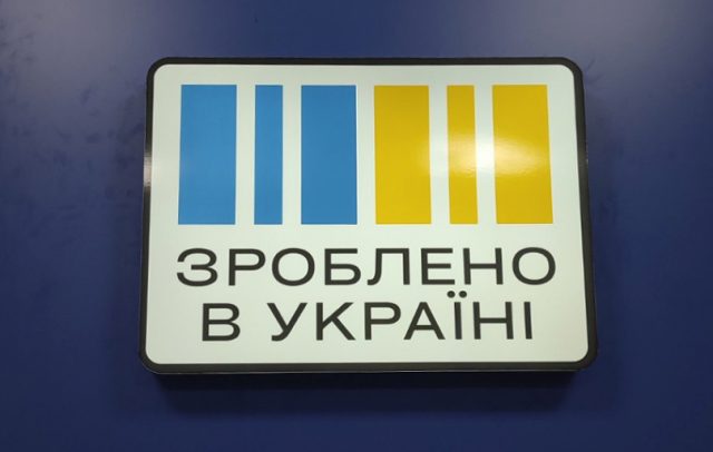 Интерьерный лайтбокс "Зроблено в Україні"