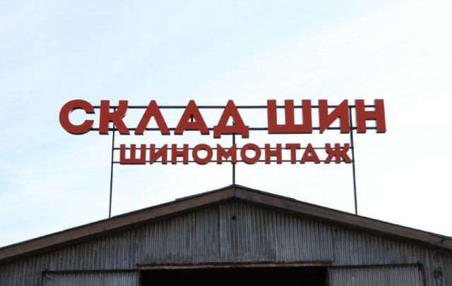 Дахова вивіска