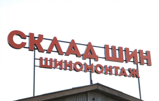Дахові об'ємні літери