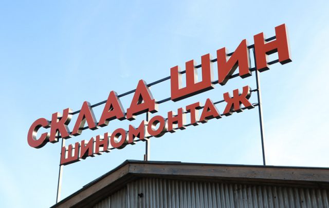 Дахова рекламна вивіска