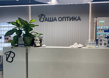 Інтер'єрна несвітлова вивіска для центру зору "Ваша оптика"
