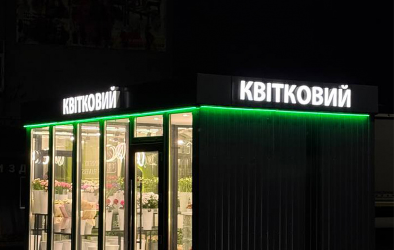 Вывеска для цветочного