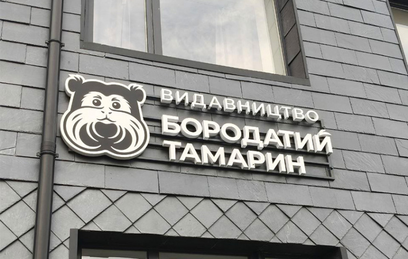 Світлова вивіска