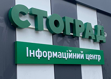 Світлові об'ємні літери для жк "Стоград"