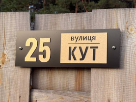 Адресна табличка