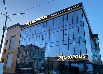Вивіска для торгового центру з об'ємних літер на фасаді Acropolis