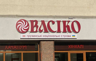 Фасадна вивіска