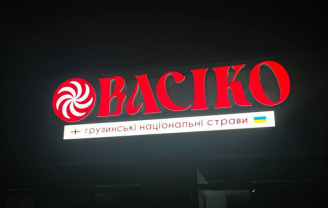 Світлова вивіска
