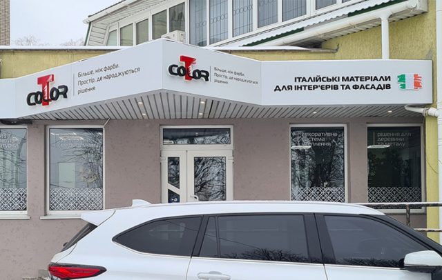 Композитный короб с объемными буквами с контражурной подсветкой
