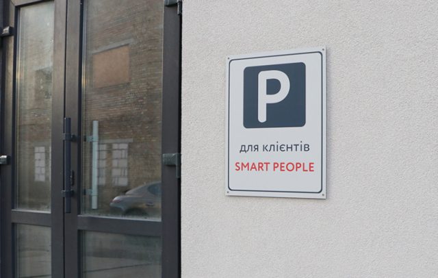 Табличка на фасаді будівлі для інформування про парковку
