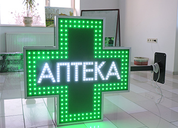 Аптечный крест со светодиодной надписью "Аптека"