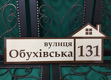 Адресная табличка на фасад с формой дома