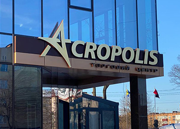 Вивіска для торгового центру