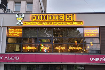 Вивіска з контражурною підсвіткою