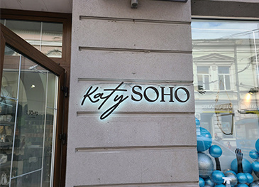 Металлические буквы с контражурной подсветкой "Katy Soho"
