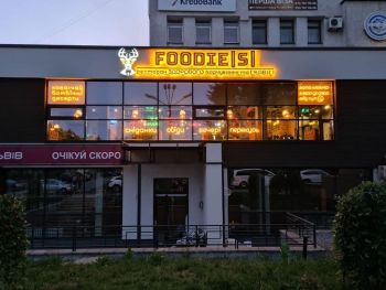 Вивіска з контражурним підсвічуванням