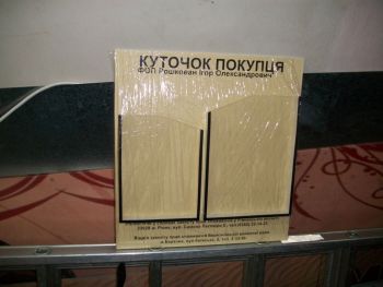 Куточок покупця