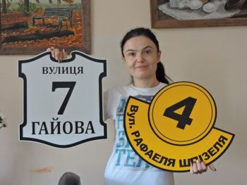 Адресні таблички на будинок