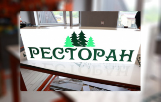 "Ресторан" лайтбокс