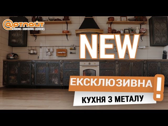 Кованая мебель на заказ | Обзор нового проекта от РВК Артлайт